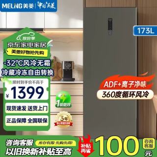 美菱 商用家用立式冷柜冰柜风冷无霜变频一级节能抽屉式冷藏冷冻转换冰柜囤货商用大容量冰箱一级能效