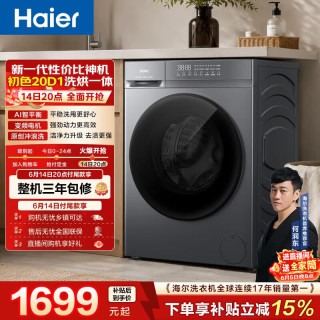 海尔 滚筒洗衣机全自动家用带烘干 洗烘一体 10公斤大容量超薄 自营20D1 一级能效自营