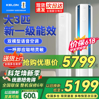 科龙 空调 3匹p 新一级能效 家电补贴 大风量防直吹 大3匹 一级能效 智能语音款柜机72QS1Ultra