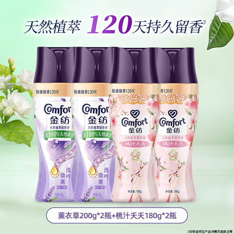 金纺 留香珠 200g*2瓶+180g*2瓶