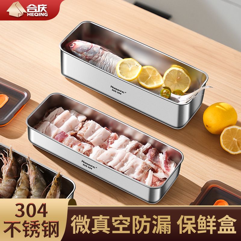 合庆 304不锈钢保鲜盒