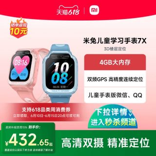 移动端：小米 米兔儿童手表7X