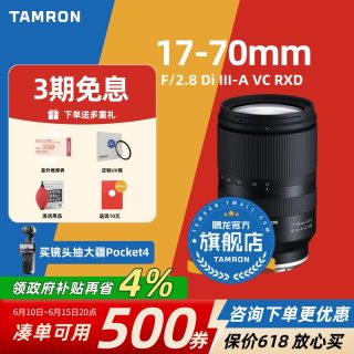 移动端：腾龙 B070 17-70mm F2.8 Di III-A VC RXD 标准变焦镜头 索尼E卡口 67mm