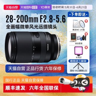 移动端：腾龙 A071 28-200mm F2.8-5.6 Di III RXD 远摄变焦镜头 索尼E卡口 67mm