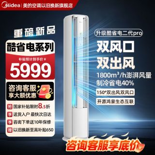 美的 风尊二代系列 KFR-72LW/N8QM1 新一级能效 立柜式空调 3匹