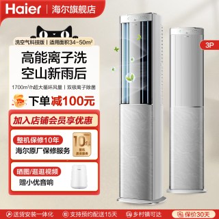 移动端：海尔 除菌除湿 立式空调