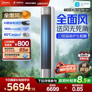 美的 全面风 风尊二代系列 新一级能效 立柜式空调
