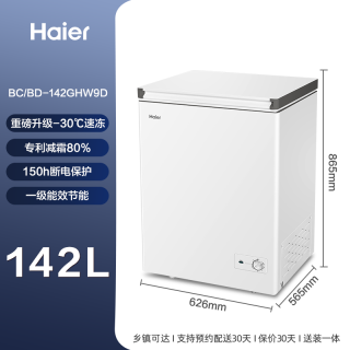 移动端：海尔 一级能效 小冰柜  142L