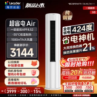 海尔 Leader 统帅 超省电Air系列 LTA1-1 新一级能效 立柜式空调