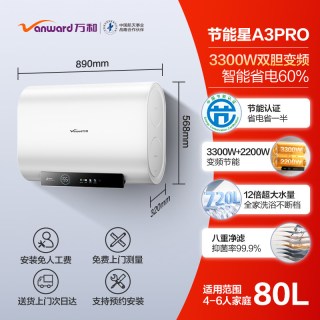 万和 60升超薄双胆扁桶电热水器 3.3/2.2KW变频速热免换镁棒大水量 超一级能效