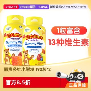 移动端：丽贵 小熊糖lilcritters美国进口婴幼儿童复合维生素叶黄素营养软糖 190粒*2