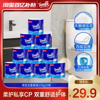移动端：得宝 一博同款 有芯卷纸 无香4层135g*10卷  可冲散 卫生纸  卷筒纸