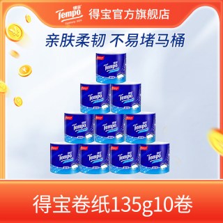 移动端：得宝 一博同款 有芯卷纸 无香4层135g*10卷  可冲散 卫生纸  卷筒纸