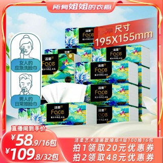 移动端：洁柔 油画系列 抽纸