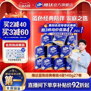 维达 蓝色经典系列 有芯卷纸