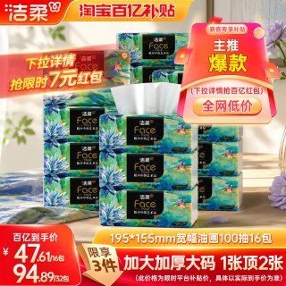 移动端：洁柔 油画系列 抽纸