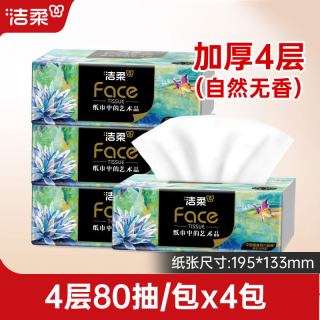 移动端：洁柔 油画系列 抽纸