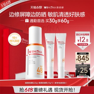 移动端：薇诺娜 清透防晒乳