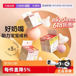 移动端：贝亲 自然实感第3代系列 启衔奶嘴