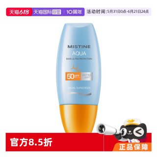 蜜丝婷 水润清透防晒乳 泰国版 SPF50 PA+++ 40ml