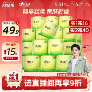 移动端：心相印 茶语丝享系列 有芯卷纸