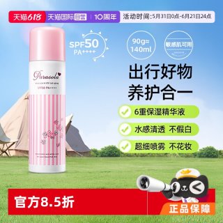 移动端：娜丽丝 高保湿零感防晒喷雾