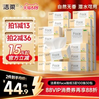移动端：洁柔 粉Face系列 抽纸 自然无香