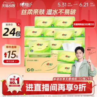 移动端：心相印 Mind Act Upon Mind 心相印 茶语丝享 抽纸 3层130抽24包