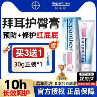 移动端：Bepanthen 拜耳护臀膏婴儿新生宝宝红屁屁护臀霜 30g