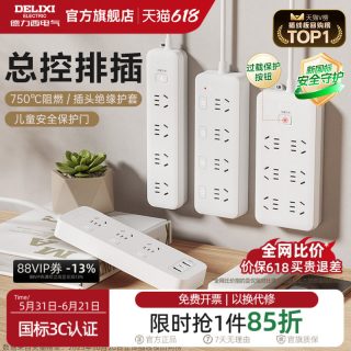 移动端：德力西 CD98J-L系列 新国标插排