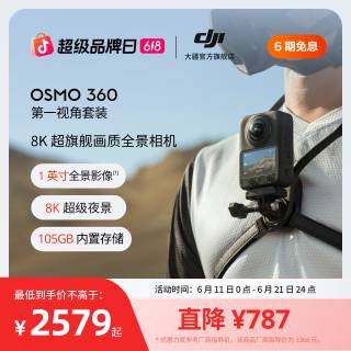 大疆 Osmo 360 8K全景运动相机防抖