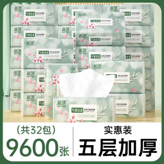 蓝漂 气垫抽纸 5层 300张*32包
