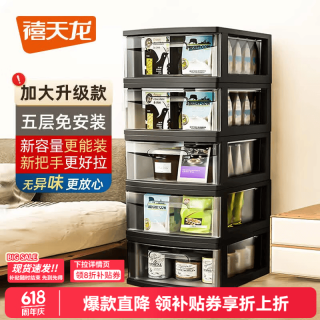 禧天龙 一体免安装 收纳柜 50L五层 收纳柜可抽拉