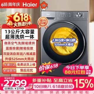 海尔 小红花系列13公斤大容量滚筒洗衣机洗烘一体大筒径一级能效除菌超薄XQG130-HLD58E1