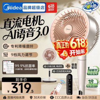 美的 idea 美的 Midea GDH24LOVE 空气循环扇 遥控款 直流变频