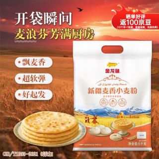 金龙鱼 面粉 新疆全麦粉 麦芯粉 中筋面粉 通用粉 包子饺子馒头 5kg 新疆麦香小麦粉10斤
