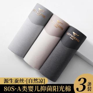 七匹狼 含桑蚕丝3条春夏平角男士内裤短裤男