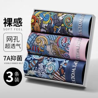 七匹狼 3条盒装薄款冰丝透气平角短裤男士内裤男