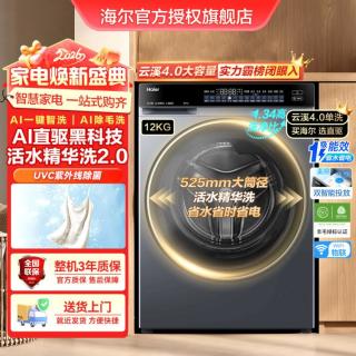海尔 12KG直驱变频活水精华洗全自动滚筒洗衣机紫外线除菌