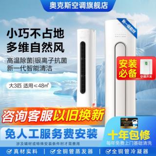 奥克斯 变频 立式空调