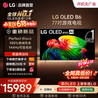 LG 电视B6高端系列 48/55/77英寸OLED电视 4K超高清智慧屏大尺寸