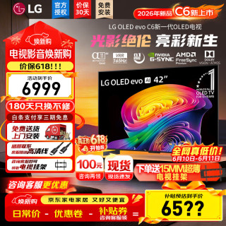 LG C6电视42/48/55/65/77/83英寸OLED超高清4K全面屏高刷显示器VRR165Hz