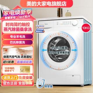 美的 高温蒸汽洗烘一体丨10公斤超薄巴氏除菌变频滚筒洗衣机全自动家用