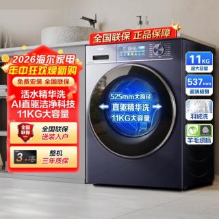 海尔 云溪4.0系列 XQG110-BLE78E 直驱变频滚筒洗衣机