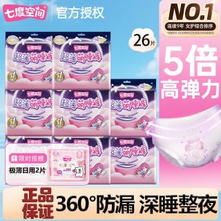 七度空间 安睡裤裤型卫生巾超薄透气防漏安全裤夜用萌睡裤正品囤货