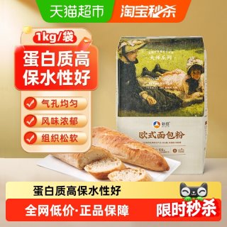 新良 大师欧式面包粉 1kg