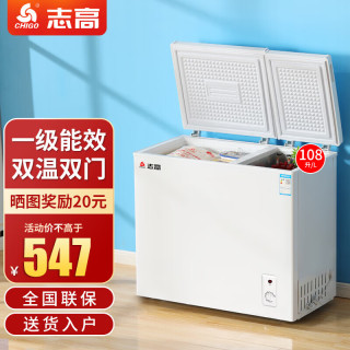 志高 双温冰柜家用商用冷藏冷冻保鲜两用 双箱双门小型冷柜一级节能省电 双温 108L