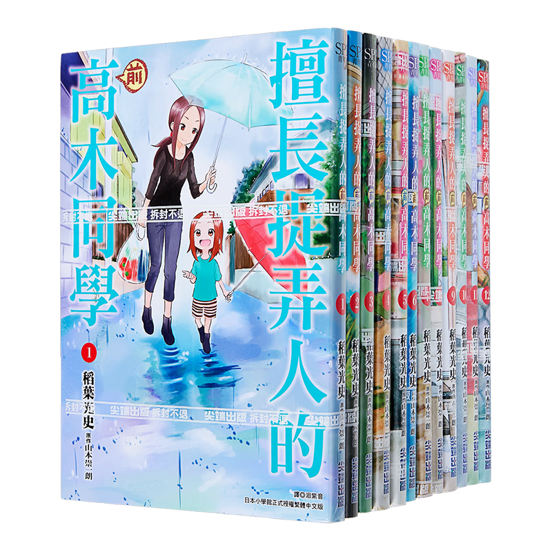 清华大学出版社 擅长捉弄人的前高木同学1-14册 山本崇一朗 台版漫画