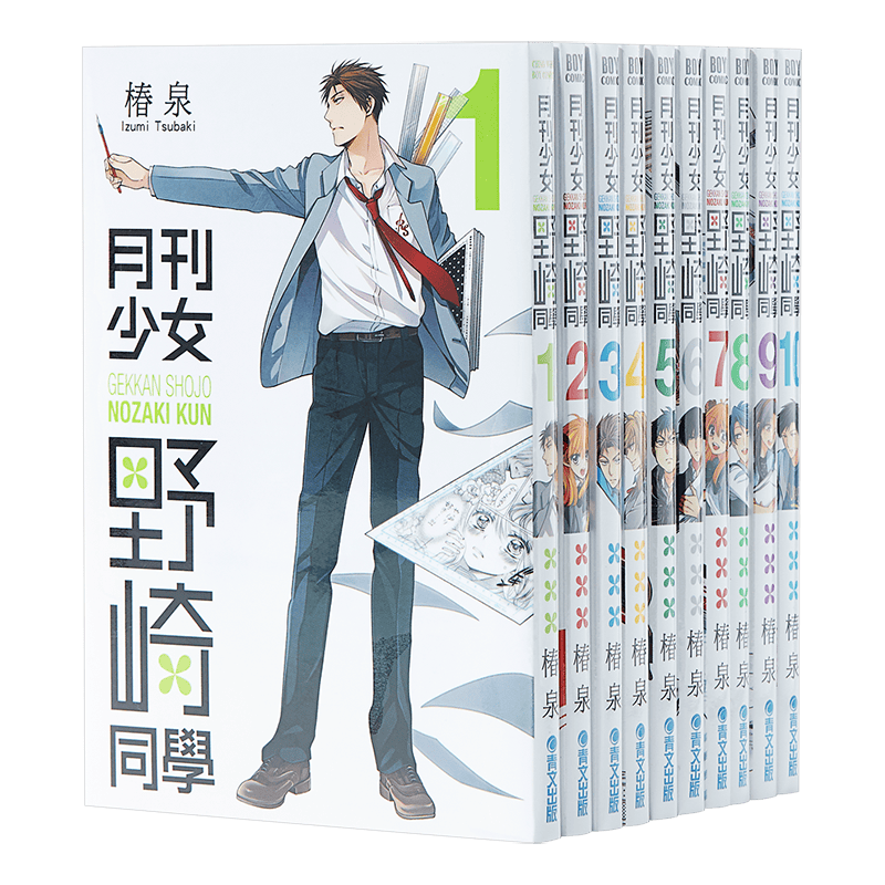 清华大学出版社 月刊少女野崎同学 第1-16集 台版漫画书