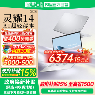 华硕 灵耀14 2025 二代酷睿Ultra版 14英寸 轻薄本